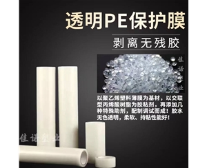 海南透明PE保护...