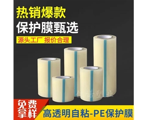 海南透明PE保护...