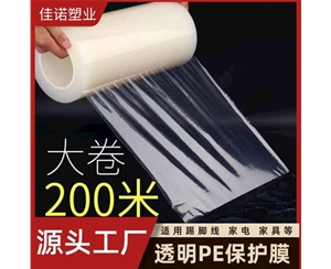 海南PE保护膜