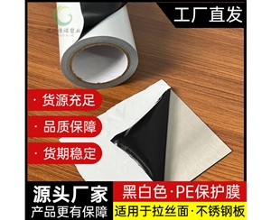 海南PE保护膜