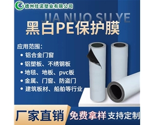 海南海南PE保护膜