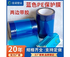海南海南两边上胶保护膜